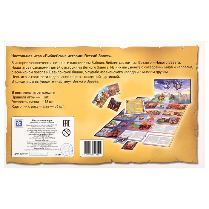 Игра библа. Библейские настольные игры. Игры по Библии. Настольная Библия. Детская Библия игра.